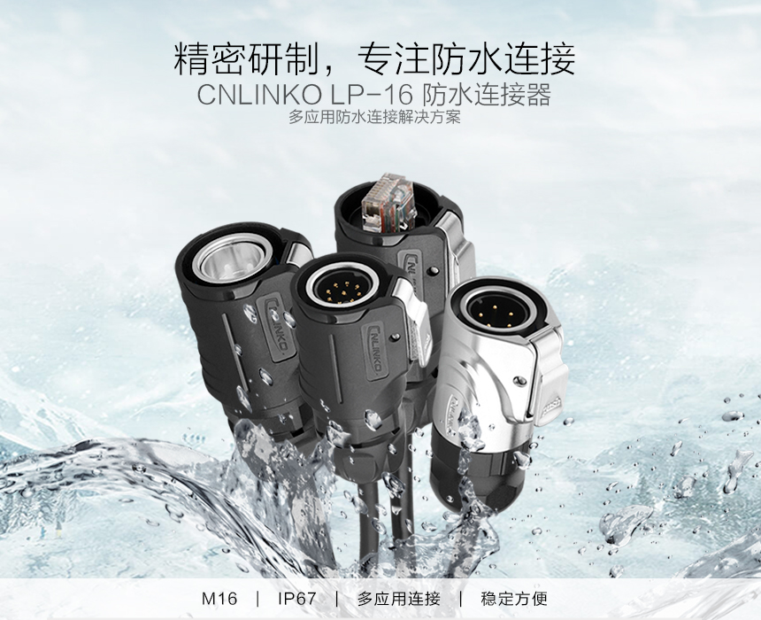 防水信号连接器.jpg