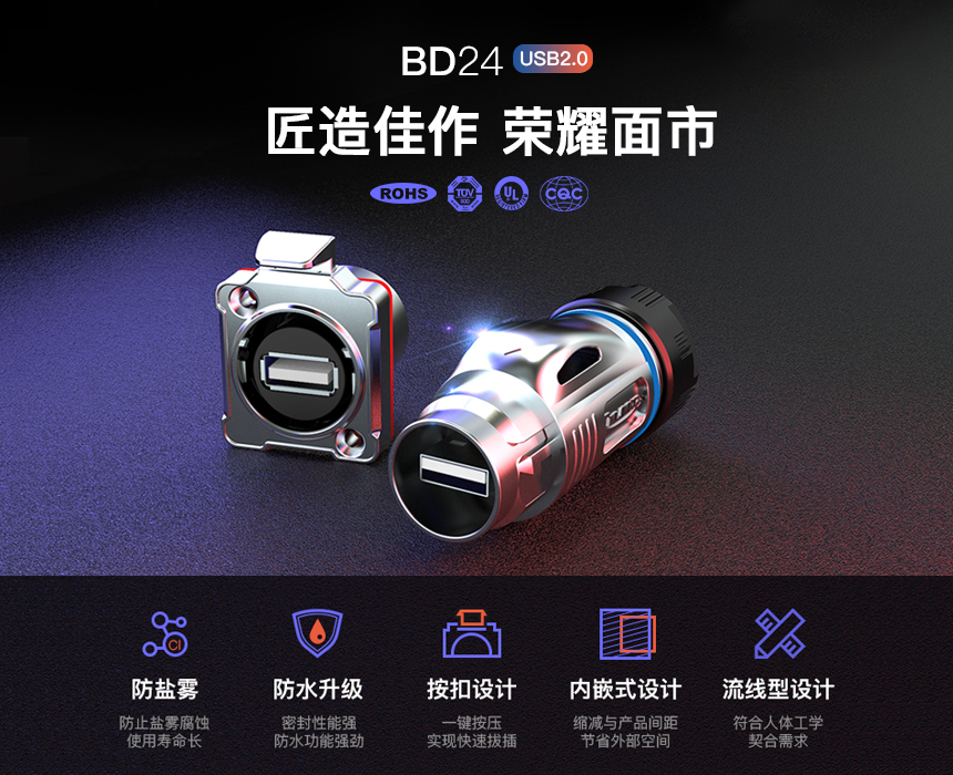 USB防水连接器.jpg